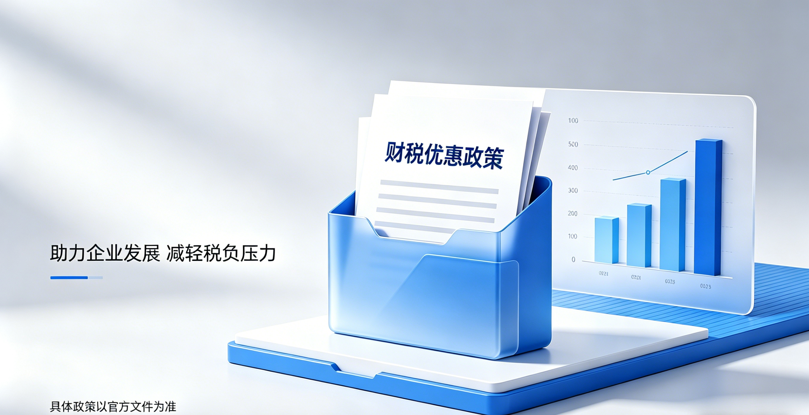 宜宾税收优惠类